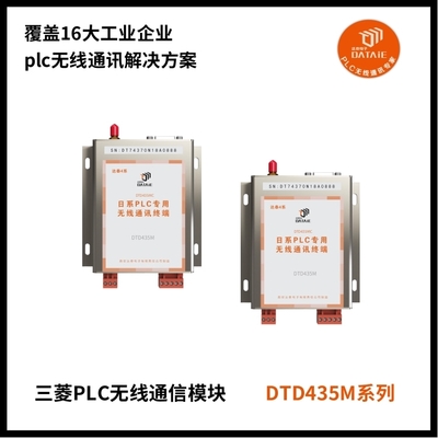 智能化改造常用的达泰无线io模块 不用编程 无需更改程序 双向传输