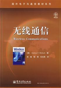 《无线通信》【价格 目录 书评 正版】_中国图书网