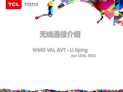 无线通信介绍